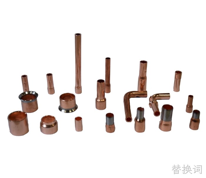 管件